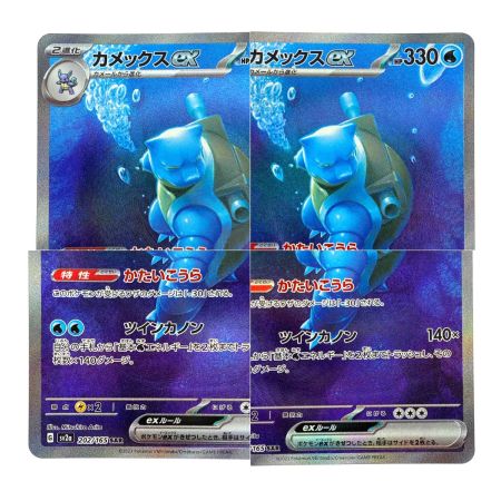   ポケモンカード カメックスex SAR SV2a 202/165 ポケカ トレカ