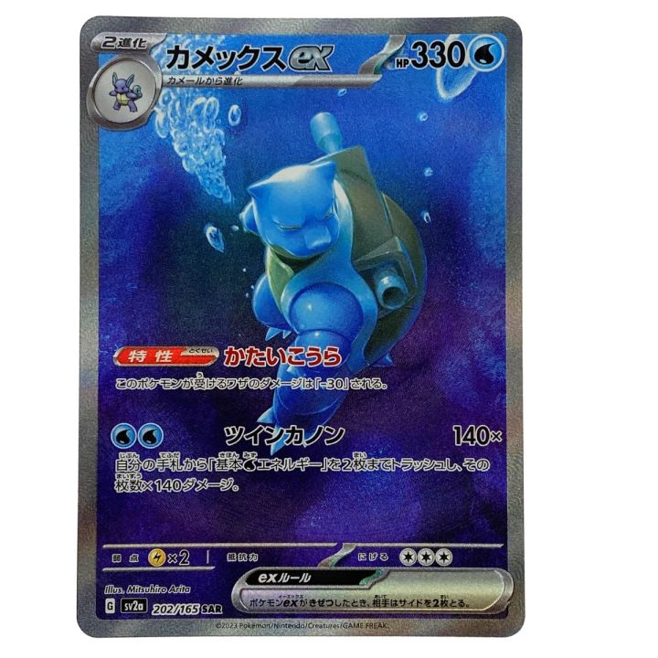 ポケモンカード カメックスex SAR SV2a 202/165 ポケカ トレカ - 中古
