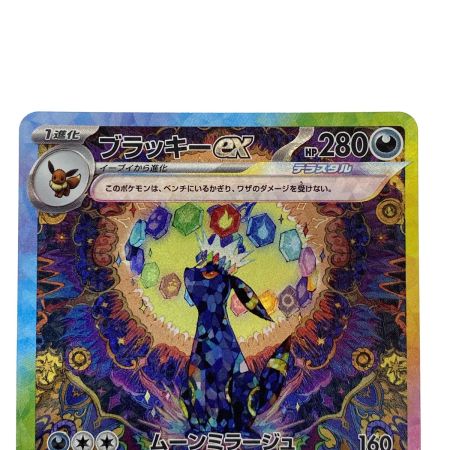   ポケモンカード ブラッキーex SAR SV8a 217/187 ポケカ トレカ