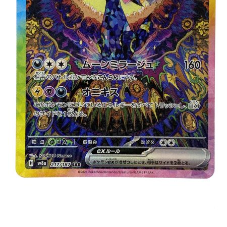   ポケモンカード ブラッキーex SAR SV8a 217/187 ポケカ トレカ