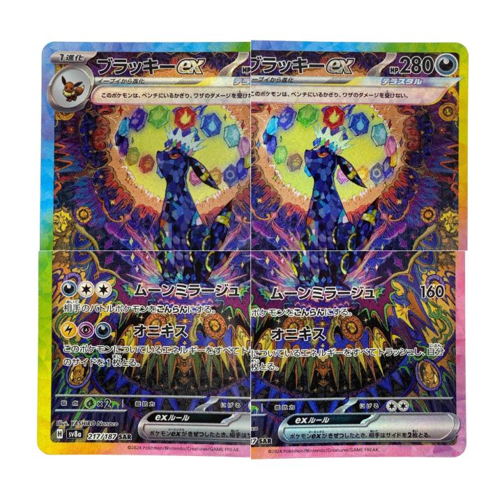 ポケモンカード SR SAR EX まとめ売り 18枚セット サーナイトex SAR(シャイニートレジャーex)の買取価格推移と値段相場