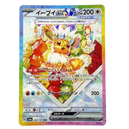  ポケモンカード イーブイex SAR SV8a 224/187 ポケカ トレカ