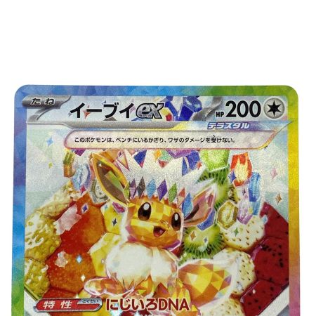   ポケモンカード イーブイex SAR SV8a 224/187 ポケカ トレカ