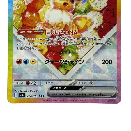   ポケモンカード イーブイex SAR SV8a 224/187 ポケカ トレカ