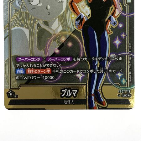   ドラゴンボールフュージョンワールド ブルマ FB07-113 パラレル UC トレカ