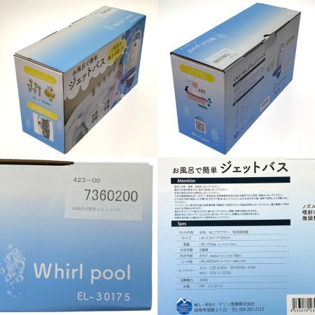  マリン商事 お風呂で簡単ジェットバス EL-30175