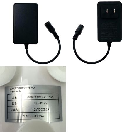  マリン商事 お風呂で簡単ジェットバス EL-30175