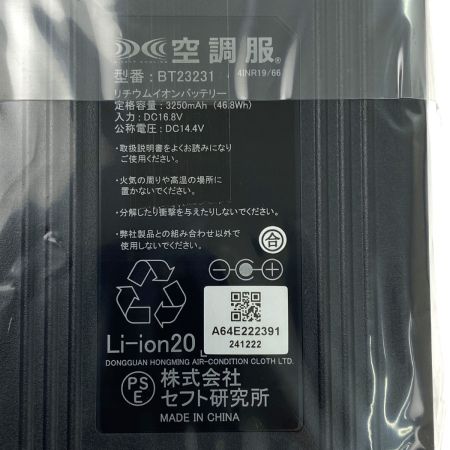   空調服スターターキット+空調服ベスト(LL)セット SK23021/54140 PSEマークあり