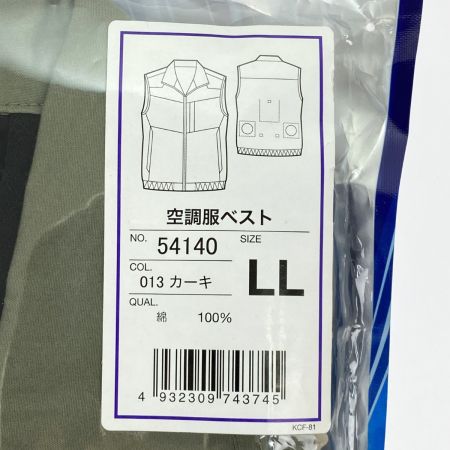   空調服スターターキット+空調服ベスト(LL)セット SK23021/54140 PSEマークあり