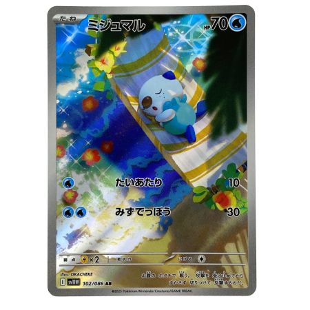   ポケモンカード ミジュマル AR 102/086 SV11W ポケカ トレカ