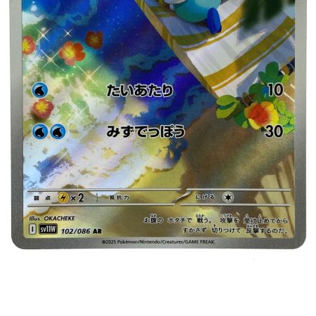   ポケモンカード ミジュマル AR 102/086 SV11W ポケカ トレカ