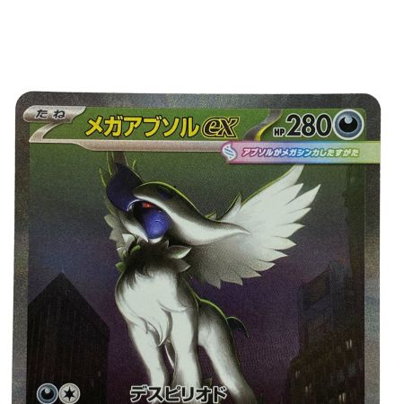   ポケモンカード メガアブソルex SAR M1L 089/063 ポケカ トレカ