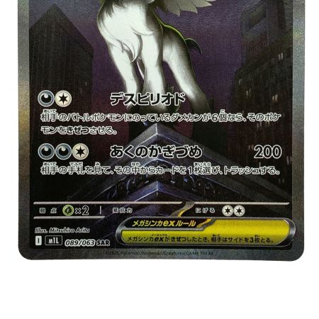   ポケモンカード メガアブソルex SAR M1L 089/063 ポケカ トレカ