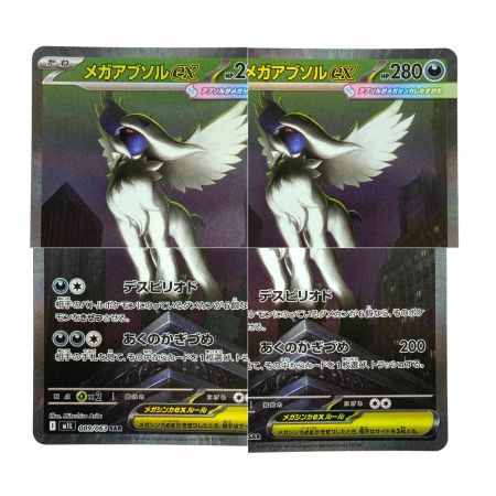  ポケモンカード メガアブソルex SAR M1L 089/063 ポケカ トレカ