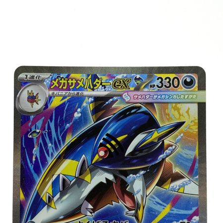   ポケモンカード メガサメハダーex SAR 113/080 ポケカ トレカ