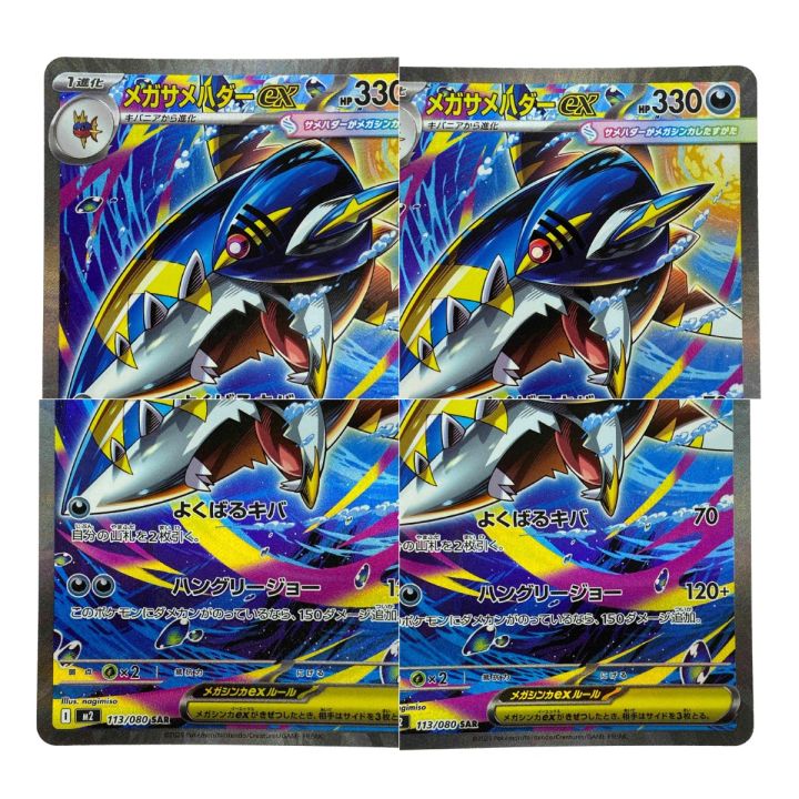 ポケモンカード メガサメハダーex SAR 113/080 ポケカ トレカ - 中古
