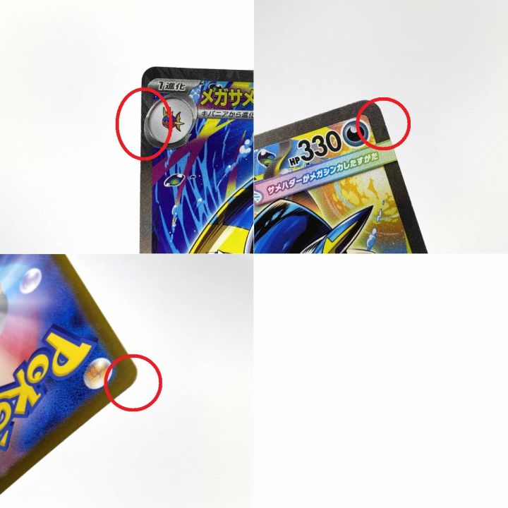 ポケモンカード メガサメハダーex SAR 113/080 ポケカ トレカ - 中古