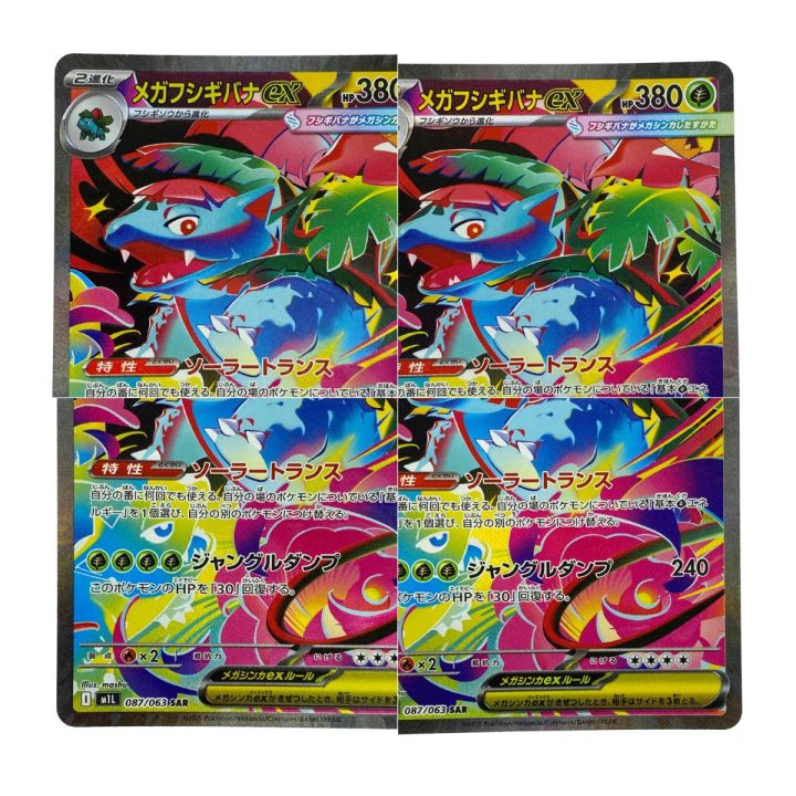 ポケモンカード メガフシギバナex SAR 087/063 M1S ポケカ
