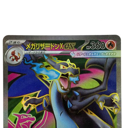   ポケモンカード メガリザードンex SR 094/080 M2 ポケカ トレカ
