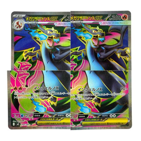   ポケモンカード メガリザードンex SR 094/080 M2 ポケカ トレカ