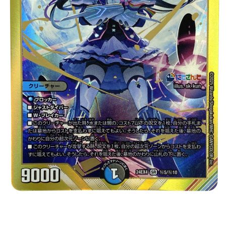   デュエルマスターズ 偽りの月 インターステラ 24EX4 SR 秘5/秘10 トレカ