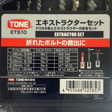  TONE トネ エキストラクターセット TES10 未開封品