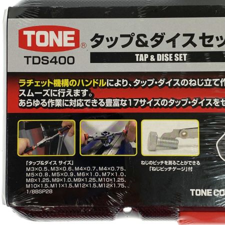  TONE トネ タップ＆ダイスセット TDS400 未開封品