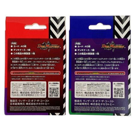   デュエル・マスターズTCG 開発部セレクションデッキ 火闇邪王門/水闇自然ハンデス 2つセット 未開封品 トレカ