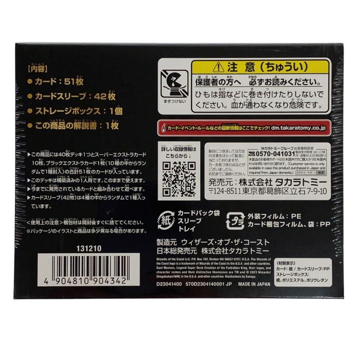 デュエル・マスターズTCG レジェンドスーパーデッキ 禁王創来 DM23-BD1