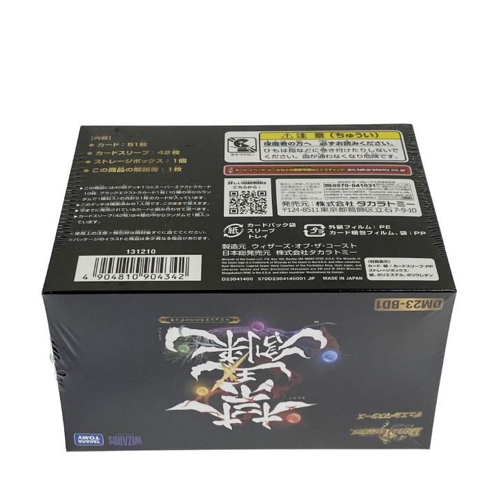 デュエル・マスターズTCG レジェンドスーパーデッキ 禁王創来 DM23-BD1