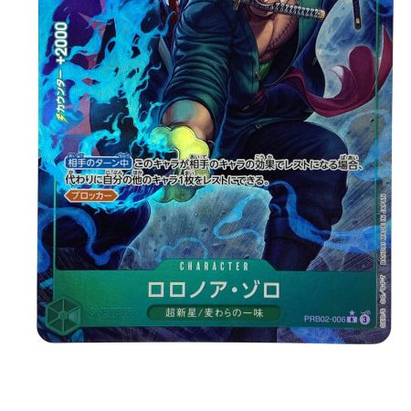   ワンピースカード ロロノア・ゾロ R パラレル PRB02-006 トレカ