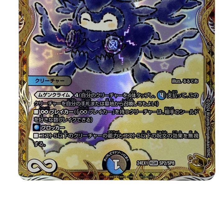 デュエルマスターズ ∞龍 ゲンムエンペラー DM24 EX1 KGM SP2/SP8
