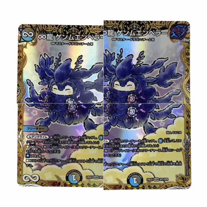 デュエルマスターズ ∞龍 ゲンムエンペラー DM24 EX1 KGM SP2/SP8