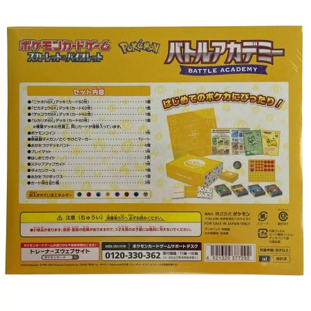   ポケモンカードゲーム スカーレット&バイオレット バトルアカデミー ４つセット 未開封品(1) トレカ