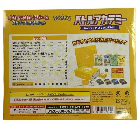   ポケモンカードゲーム スカーレット&バイオレット バトルアカデミー ４つセット 未開封品(2) トレカ