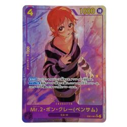 ##  ワンピースカード Mr.2・ボン・クレー(ベンサム) SEC パラレル EB01-061 トレカ Bランク