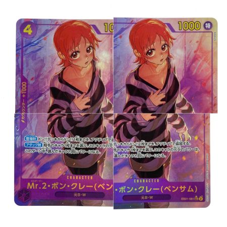   ワンピースカード Mr.2・ボン・クレー(ベンサム) SEC パラレル EB01-061 トレカ