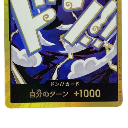   ワンピースカード ドン!!カード 金枠 ギア5 トレカ