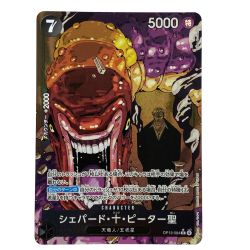 ##  ワンピースカード シェパード・十・ピーター聖 パラレル OP13-084 R トレカ Bランク