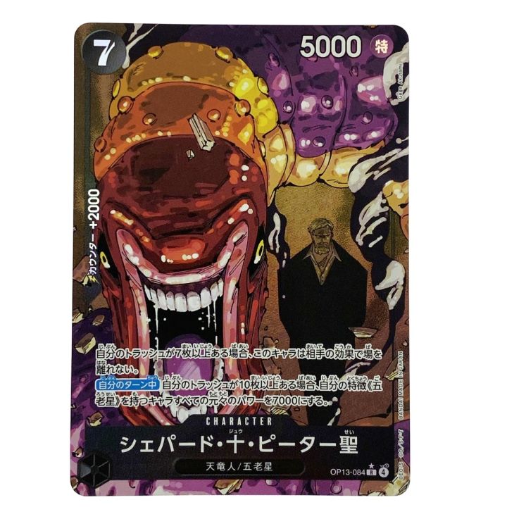 OP13-084 シェパード・十・ピーター聖 パラレル 赤文字 ワンピースカード シェパード・十・ピーター聖 パラレル OP13-084 R