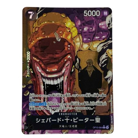   ワンピースカード シェパード・十・ピーター聖 パラレル OP13-084 R トレカ