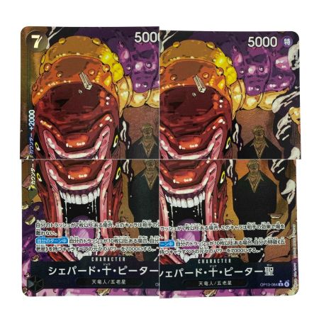   ワンピースカード シェパード・十・ピーター聖 パラレル OP13-084 R トレカ