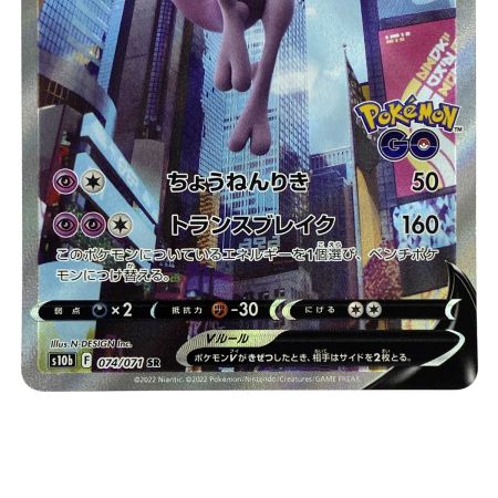   ポケモンカード ミュウツーV SR S10b 074/071 ポケカ トレカ