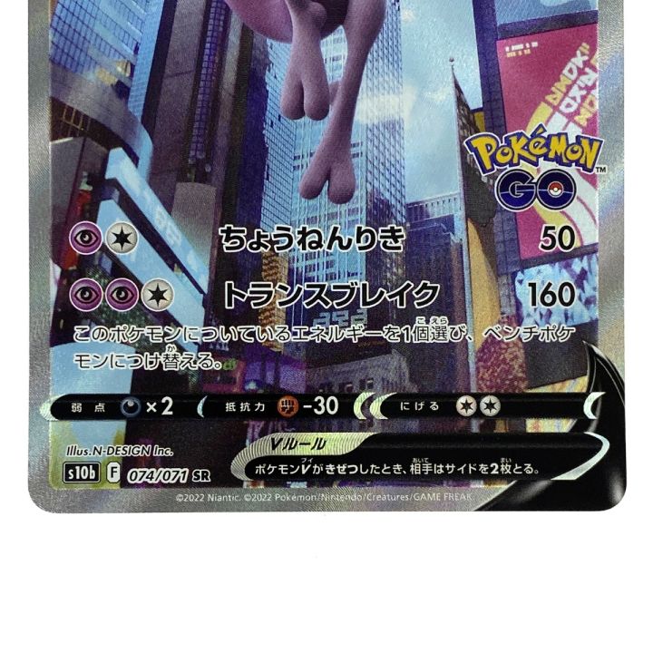 ポケモンカード　ミュウツーＶ　SR　SA　074/071 状態B〕ミュウツーV(SA)【SR】{074/071} 1枚の通販 カードラッシュ