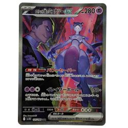 ##  ポケモンカード ロケット団のミュウツーex SAR SV10 125/098 ポケカ トレカ Bランク