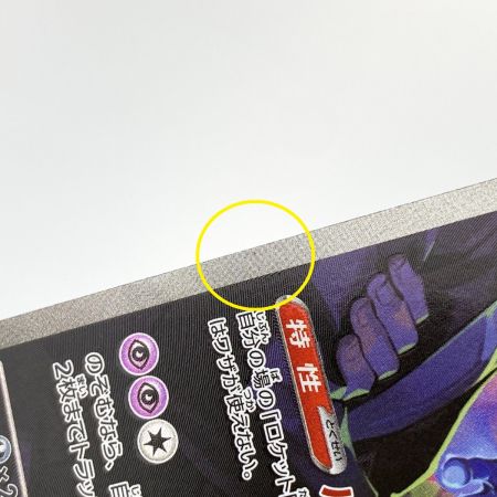   ポケモンカード ロケット団のミュウツーex SAR SV10 125/098 ポケカ トレカ