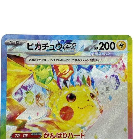   ポケモンカード ピカチュウex SAR sv8 132/106 SAR ポケカ トレカ
