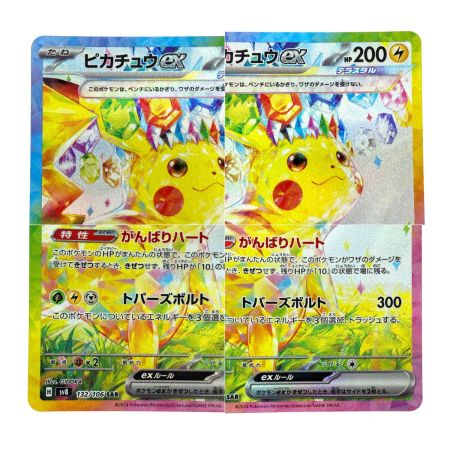   ポケモンカード ピカチュウex SAR sv8 132/106 SAR ポケカ トレカ