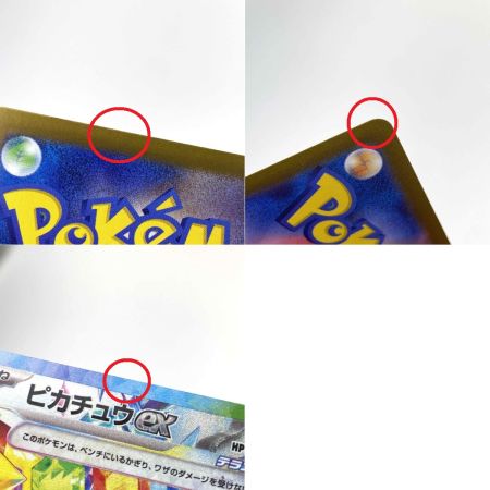   ポケモンカード ピカチュウex SAR sv8 132/106 SAR ポケカ トレカ