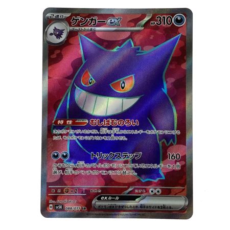   ポケモンカード ゲンガーex SR SV5K 088/071 ポケカ トレカ